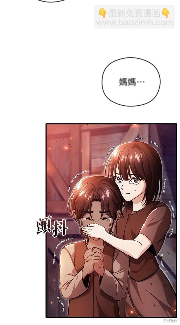 🍲重生者的退休生活 第26话 第3页