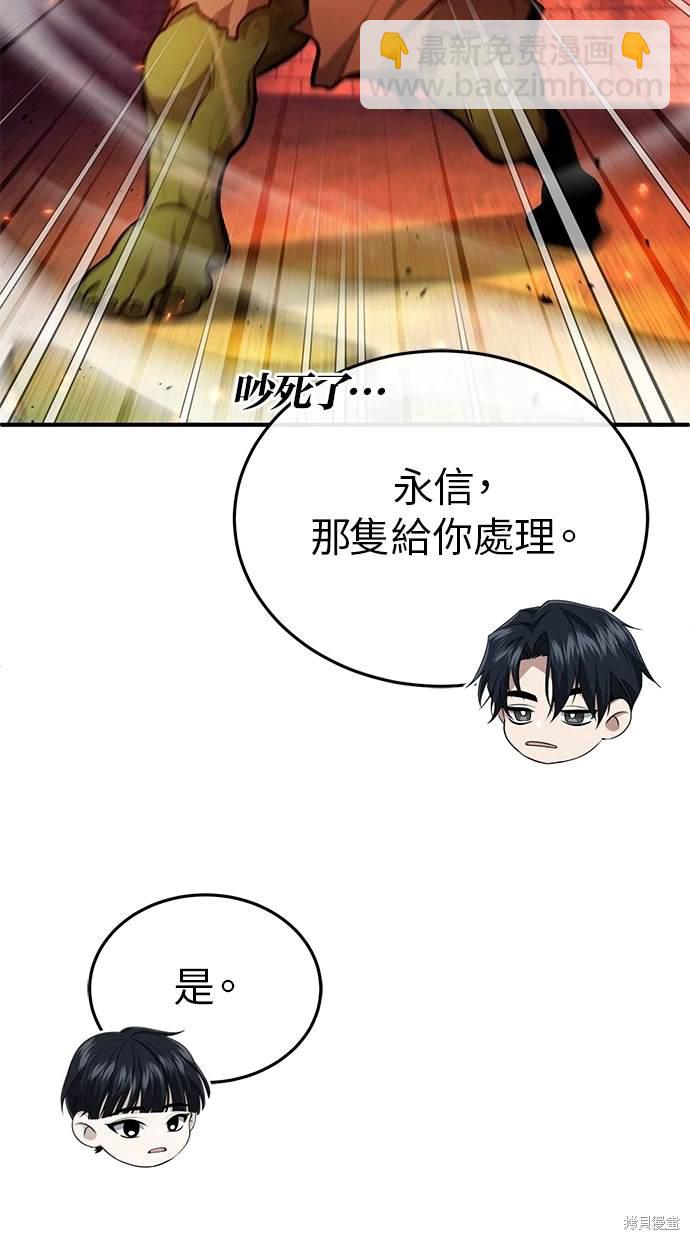 🍲重生者的退休生活 第26话 第38页