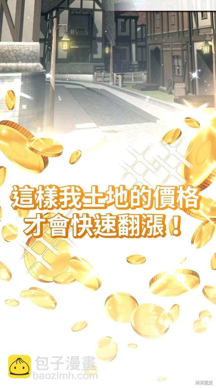 🍲重生者的退休生活 第26话 第7页