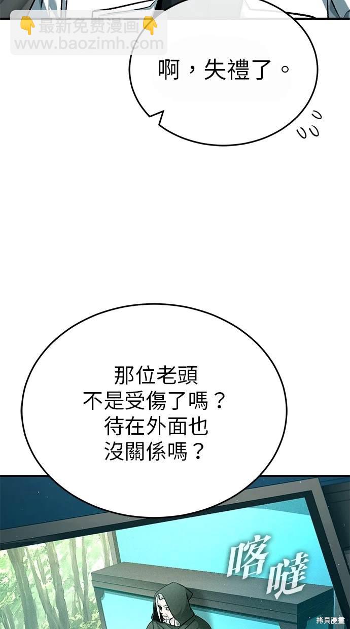 🍲重生者的退休生活 第28话 第12页