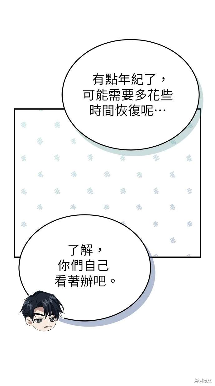 🍲重生者的退休生活 第28话 第14页