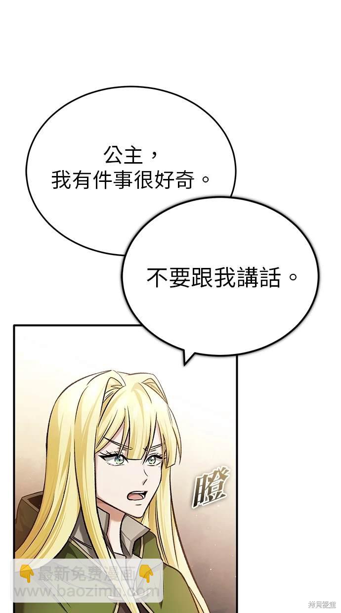 🍲重生者的退休生活 第28话 第15页