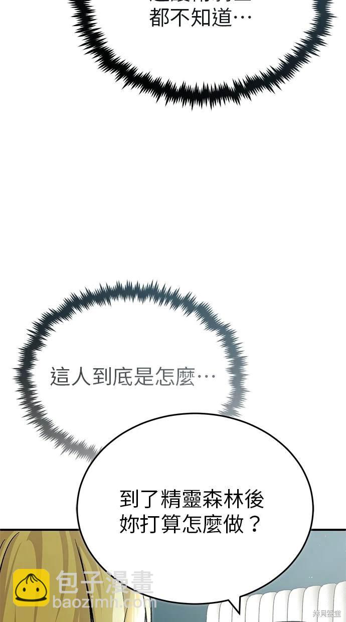 🍲重生者的退休生活 第28话 第22页