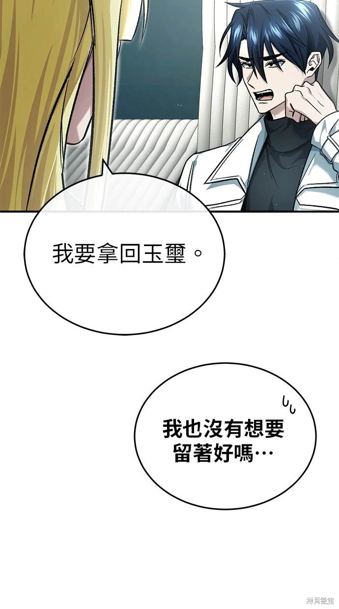 🍲重生者的退休生活 第28话 第23页