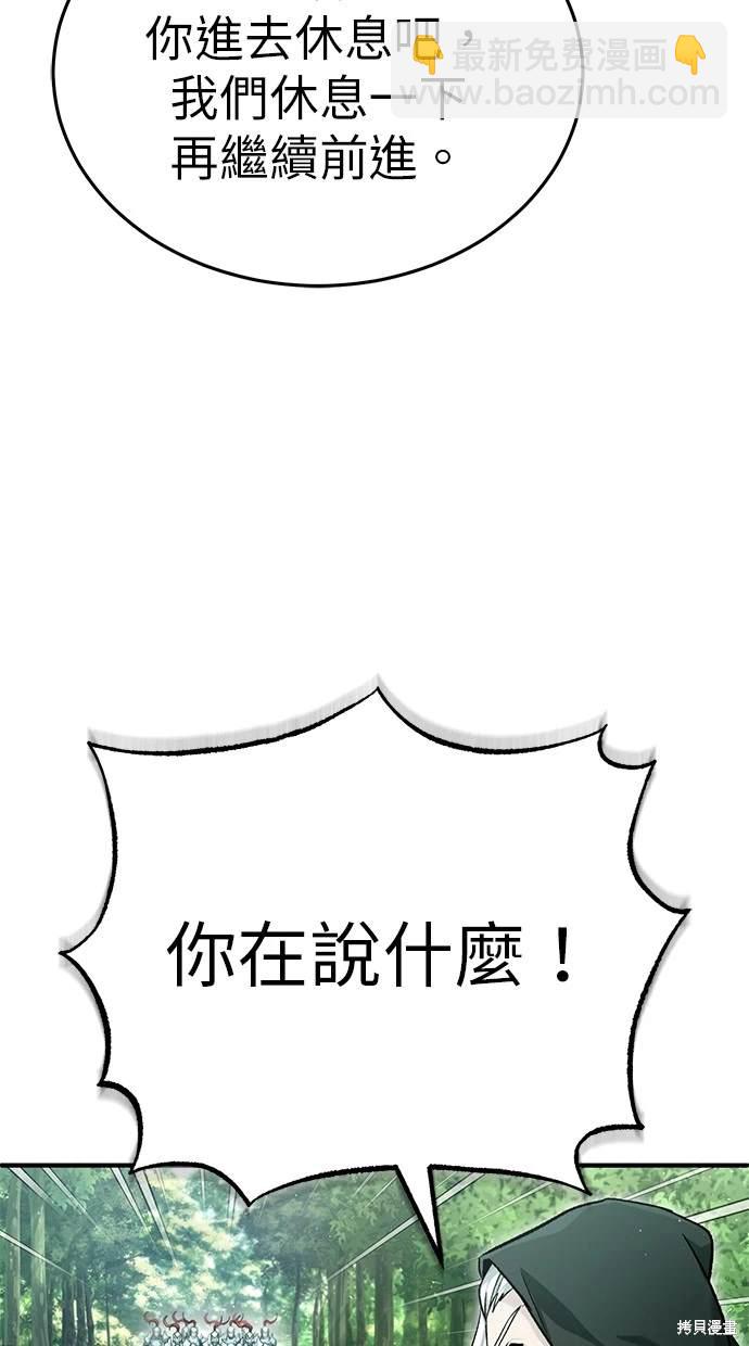 🍲重生者的退休生活 第28话 第39页
