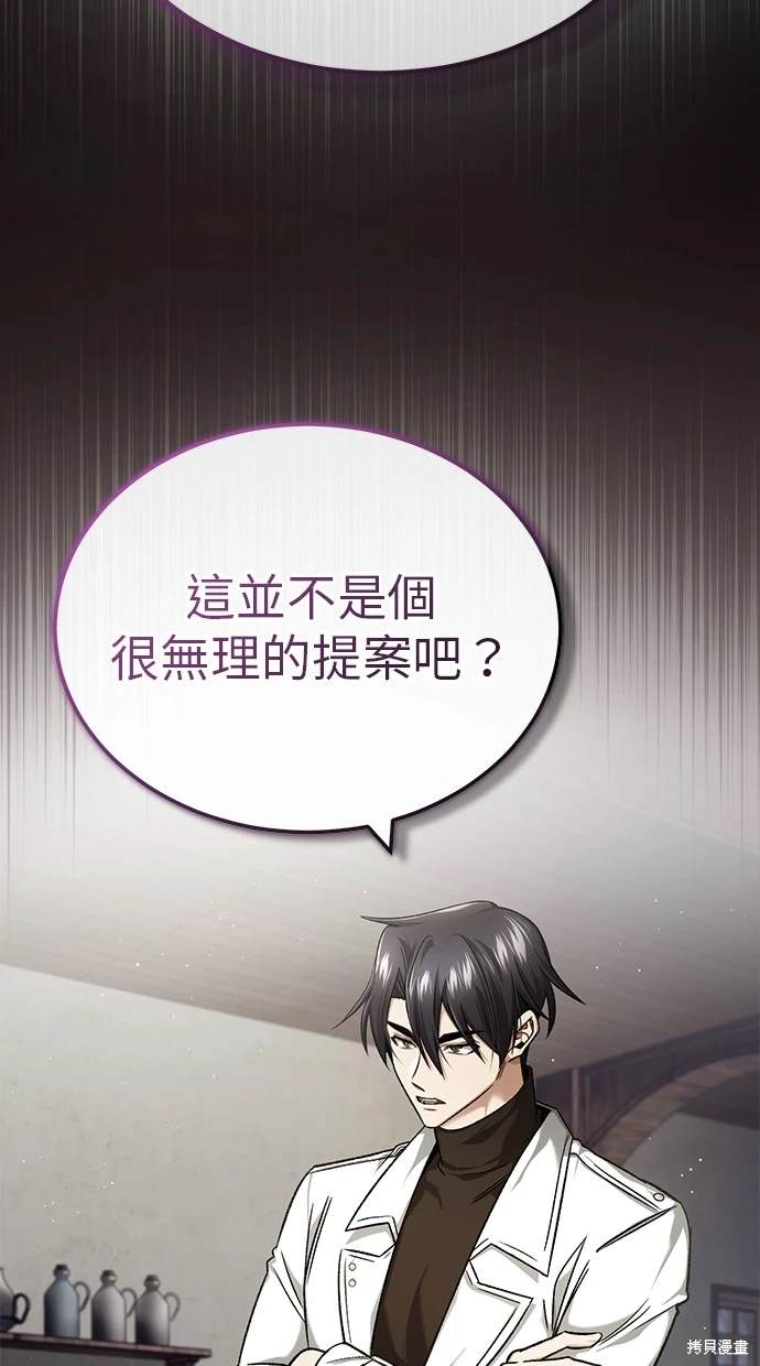 🍲重生者的退休生活 第28话 第4页