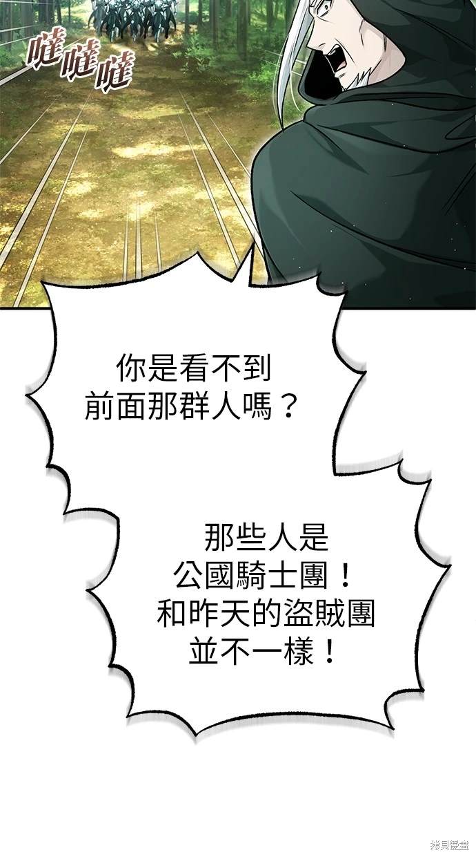 🍲重生者的退休生活 第28话 第40页