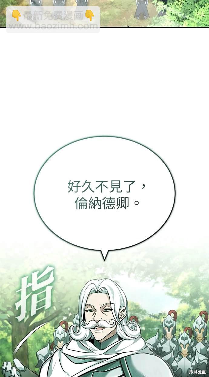 🍲重生者的退休生活 第28话 第44页