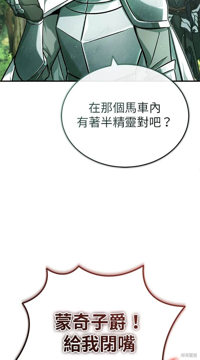 🍲重生者的退休生活 第28话 第45页