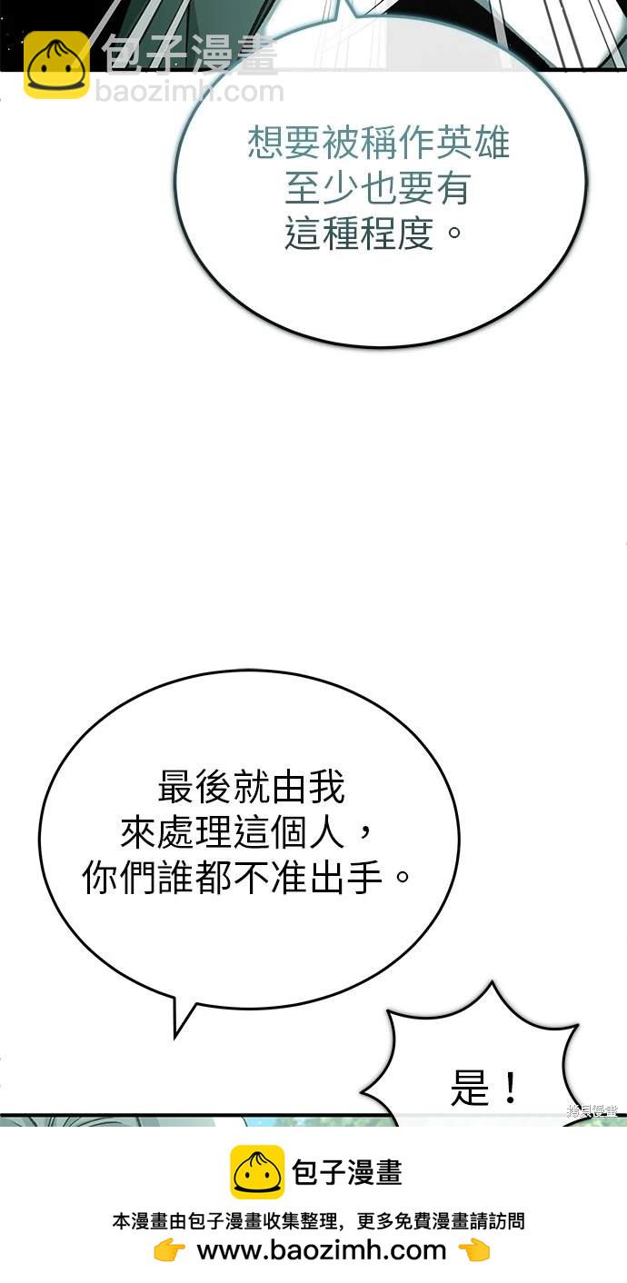 🍲重生者的退休生活 第28话 第50页