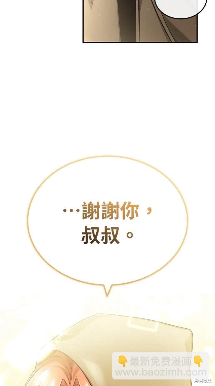 🍲重生者的退休生活 第30话 第12页