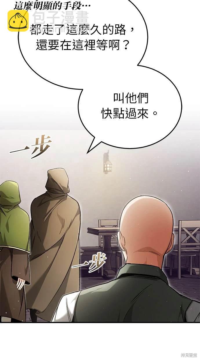 🍲重生者的退休生活 第30话 第17页