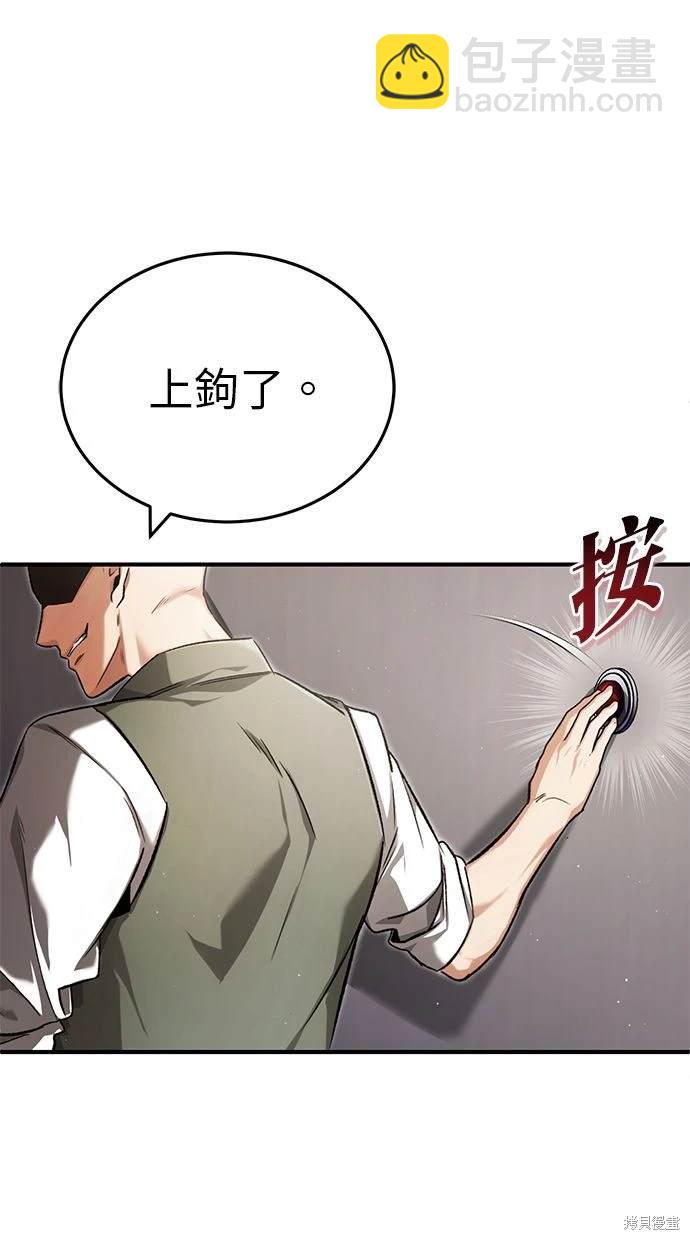 🍲重生者的退休生活 第30话 第18页