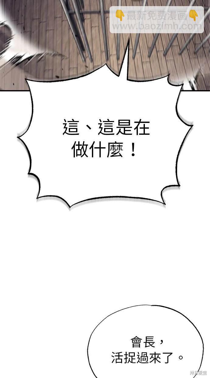 🍲重生者的退休生活 第30话 第22页
