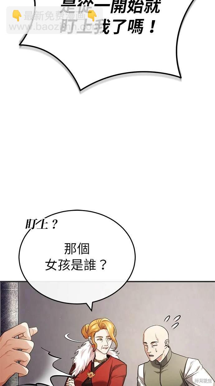 🍲重生者的退休生活 第30话 第28页