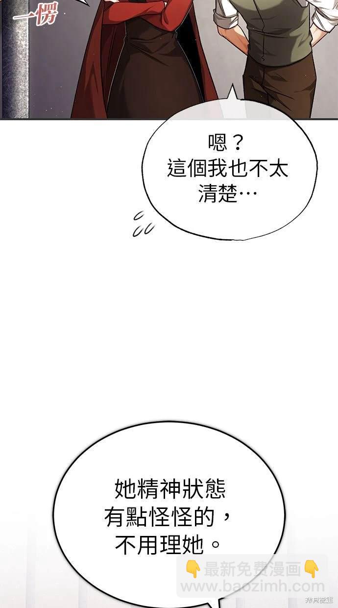 🍲重生者的退休生活 第30话 第29页