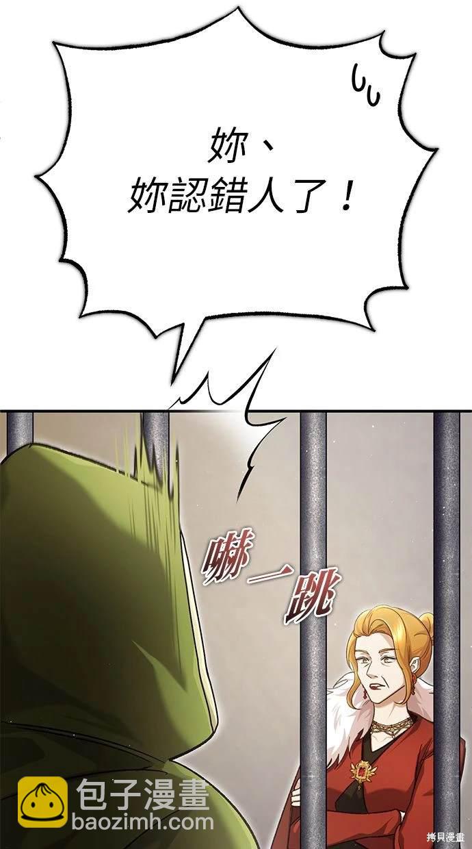 🍲重生者的退休生活 第30话 第33页