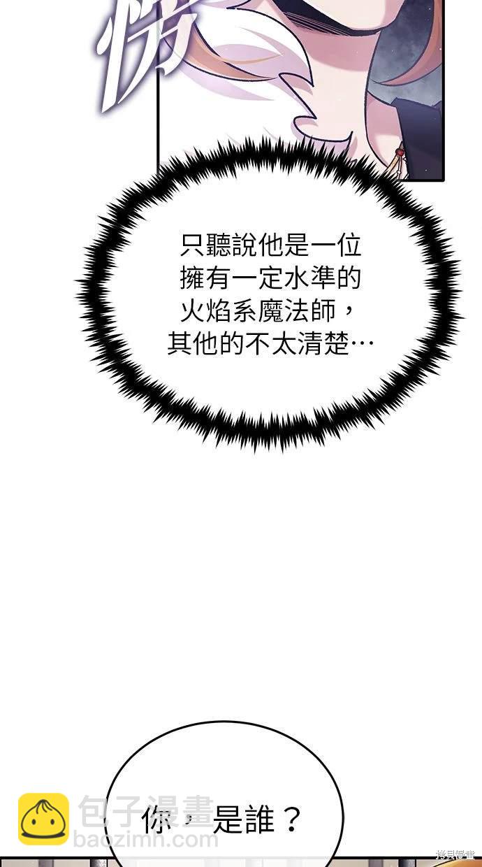 🍲重生者的退休生活 第30话 第38页