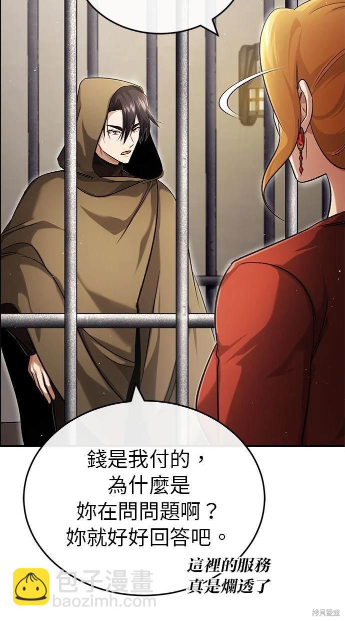 🍲重生者的退休生活 第30话 第39页