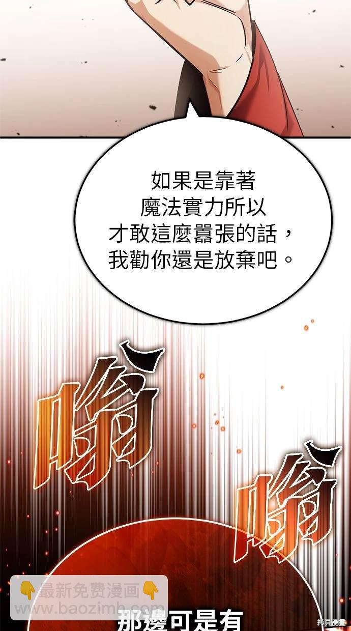 🍲重生者的退休生活 第30话 第41页
