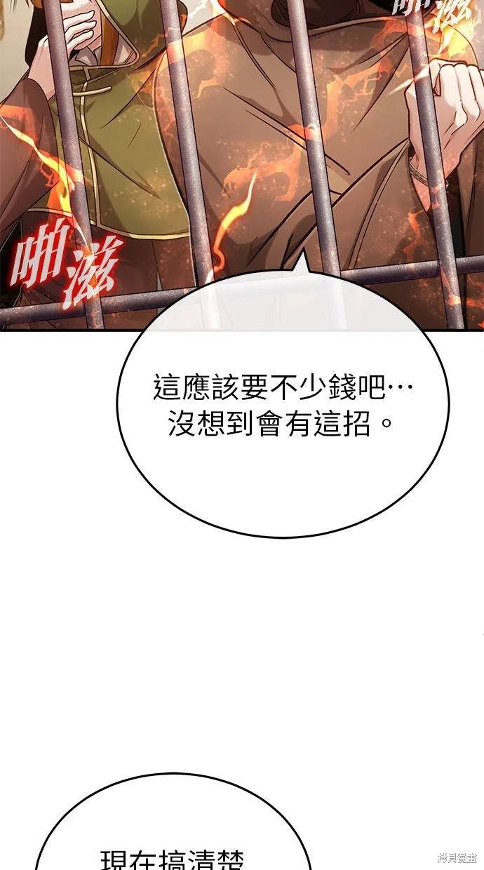 🍲重生者的退休生活 第30话 第44页