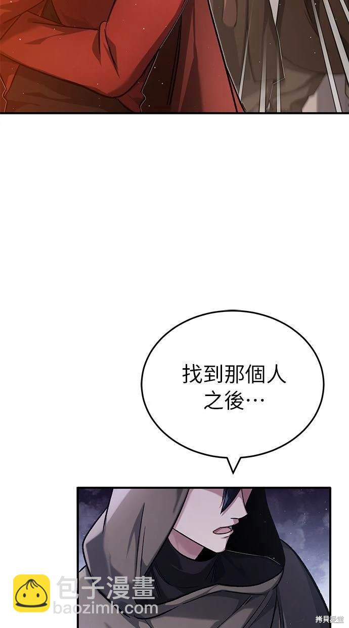 🍲重生者的退休生活 第30话 第46页