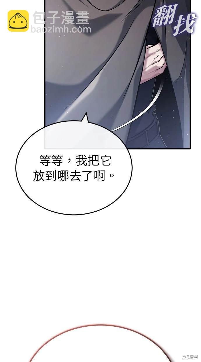 🍲重生者的退休生活 第30话 第47页