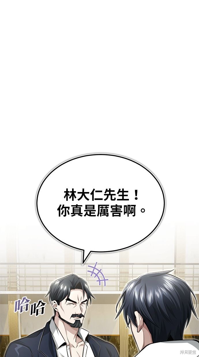 🍲重生者的退休生活 第4话 第1页