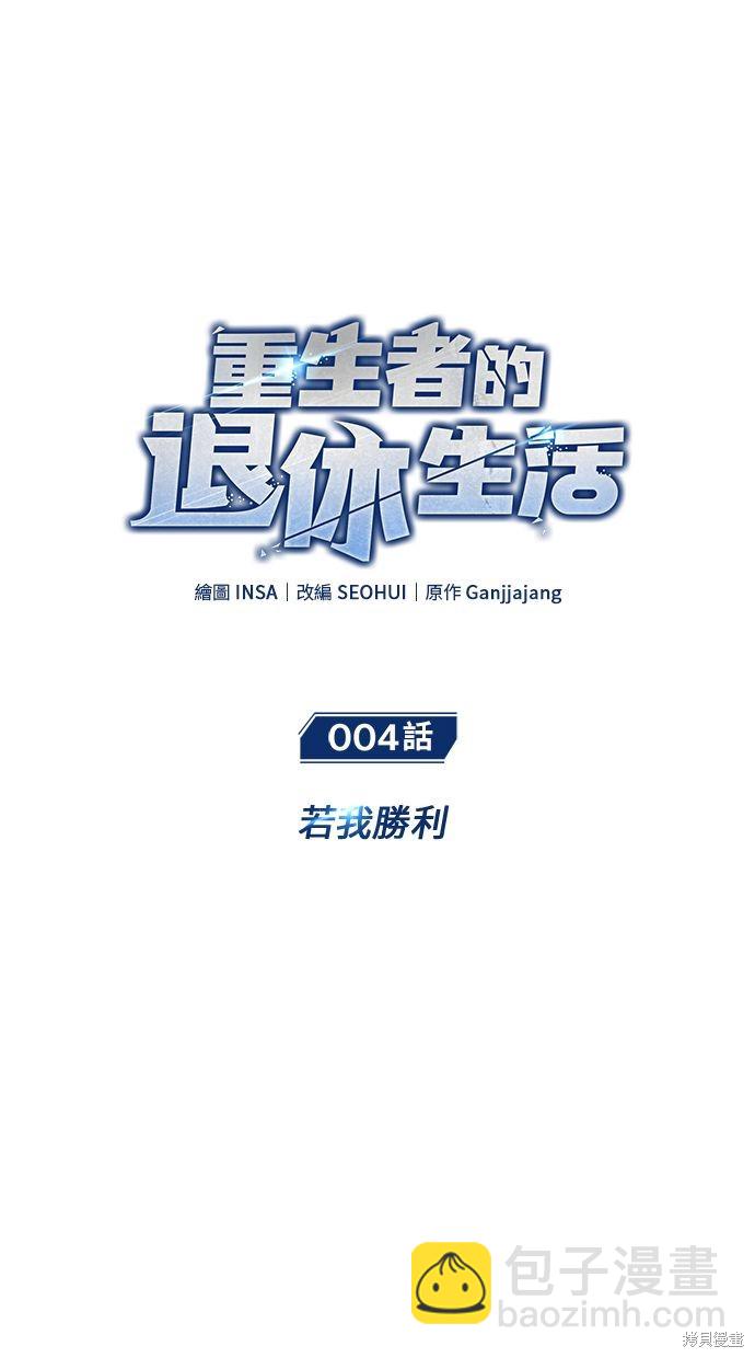 🍲重生者的退休生活 第4话 第10页