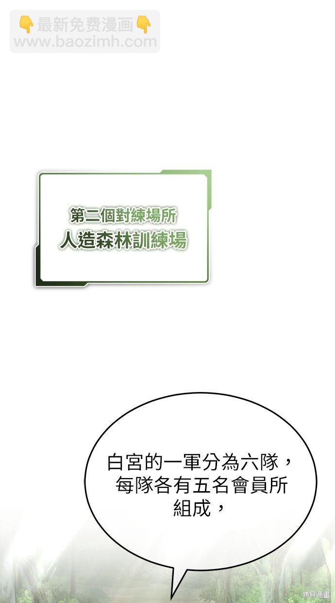 🍲重生者的退休生活 第4话 第11页