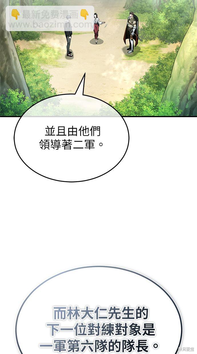 🍲重生者的退休生活 第4话 第12页