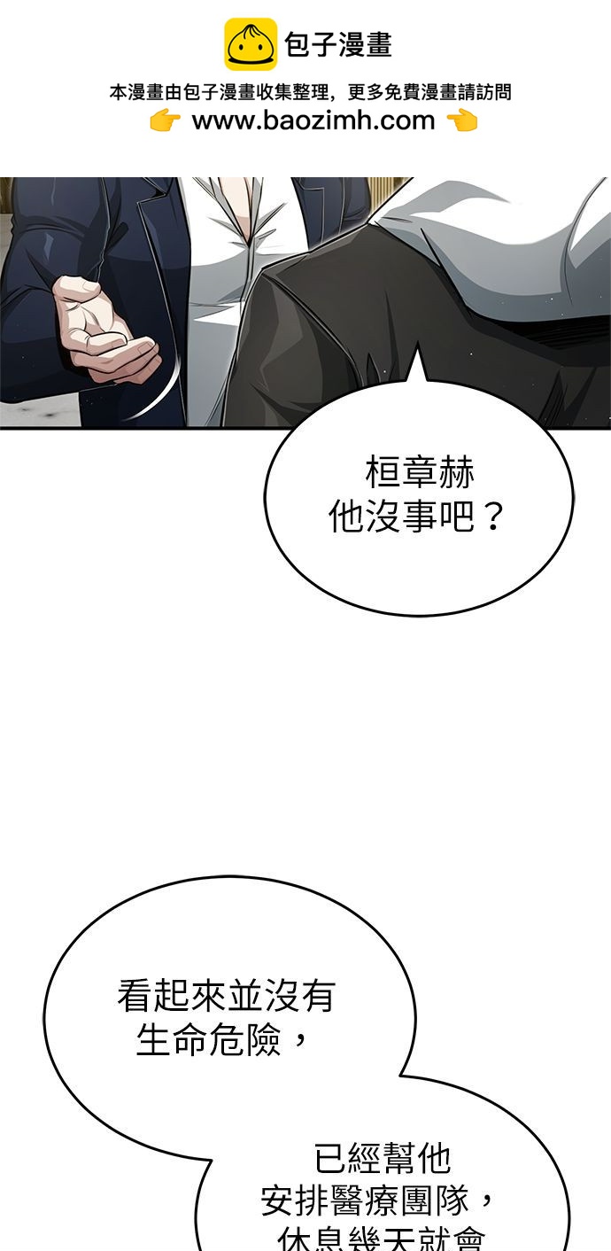 🍲重生者的退休生活 第4话 第2页
