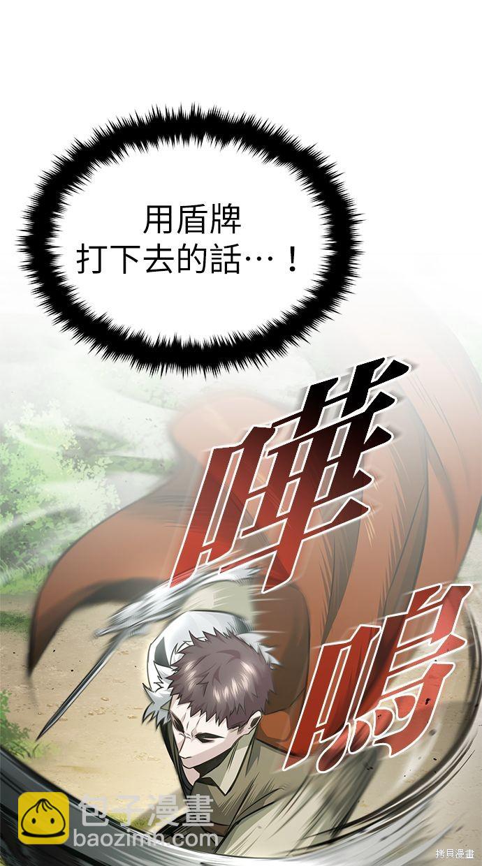 🍲重生者的退休生活 第4话 第27页