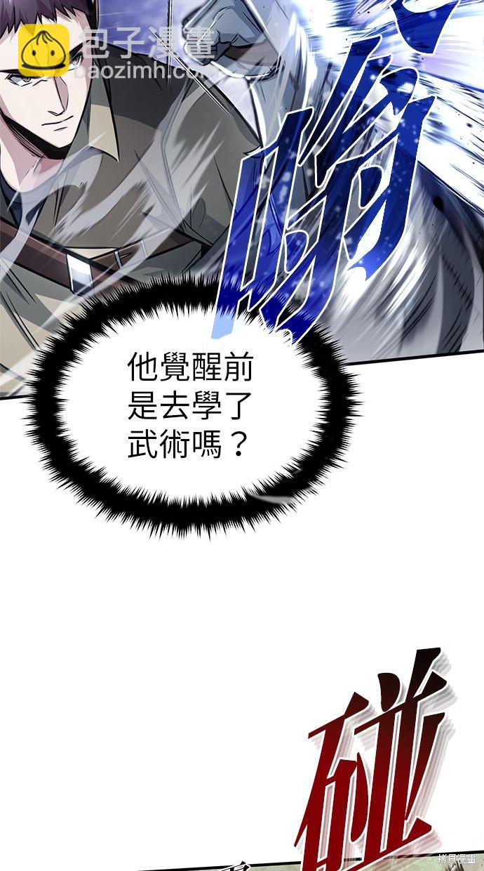 🍲重生者的退休生活 第4话 第32页
