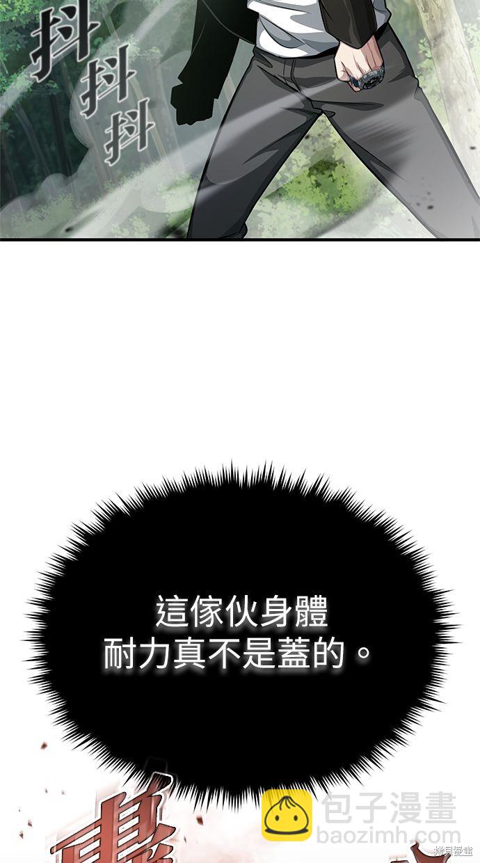 🍲重生者的退休生活 第4话 第41页