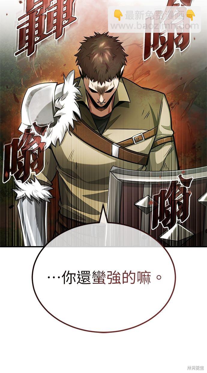 🍲重生者的退休生活 第4话 第42页