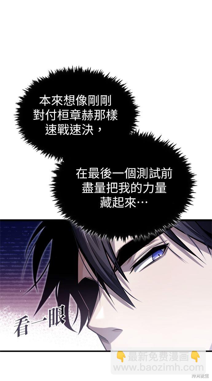 🍲重生者的退休生活 第4话 第43页