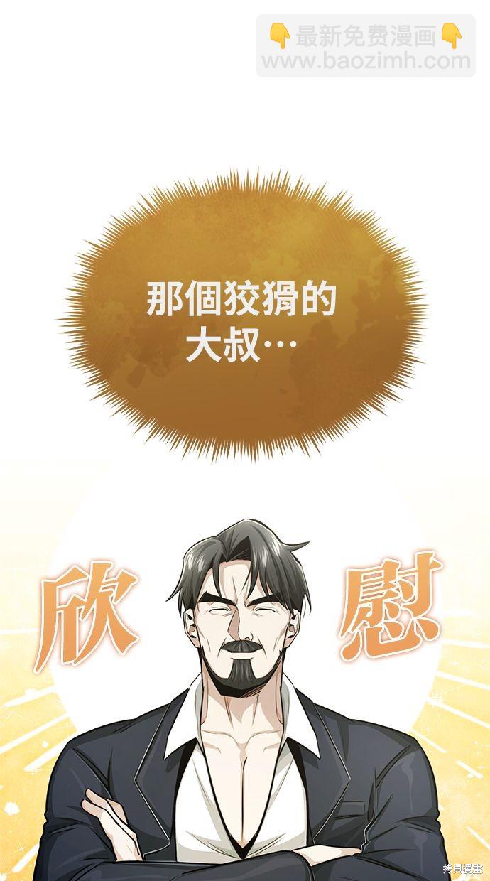 🍲重生者的退休生活 第4话 第44页