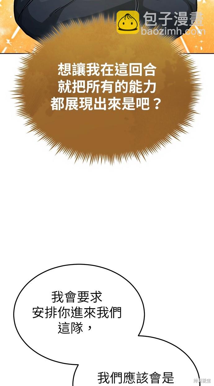 🍲重生者的退休生活 第4话 第45页