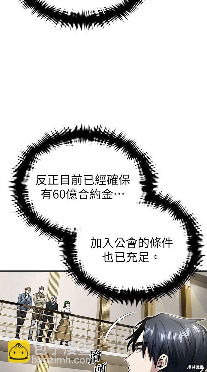 🍲重生者的退休生活 第4话 第6页