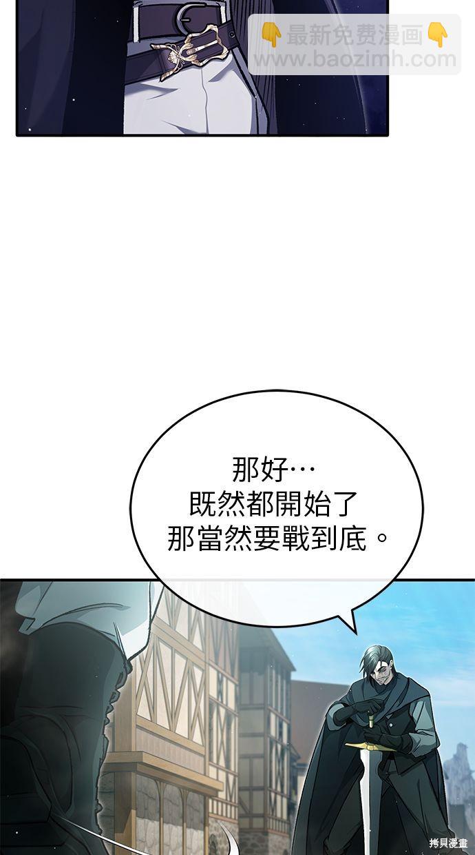 🍲重生者的退休生活 第32话 第27页