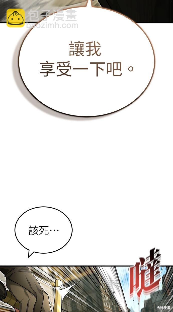 🍲重生者的退休生活 第32话 第3页