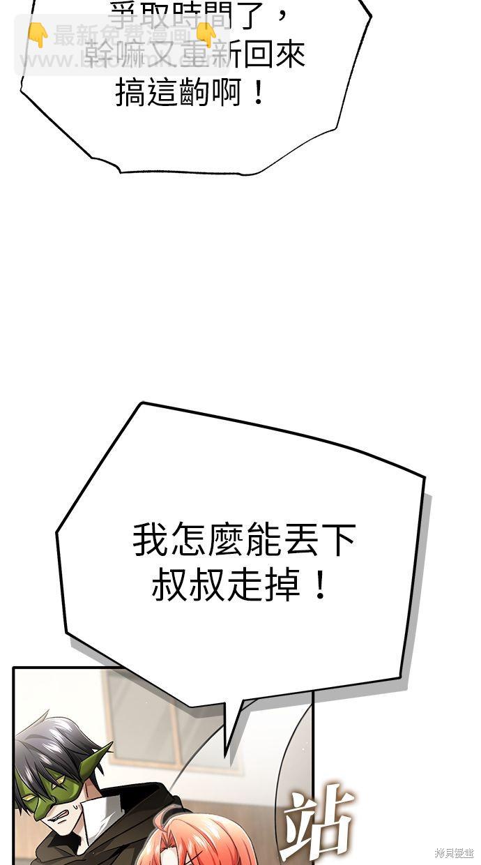🍲重生者的退休生活 第32话 第32页