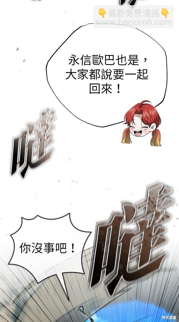 🍲重生者的退休生活 第32话 第34页