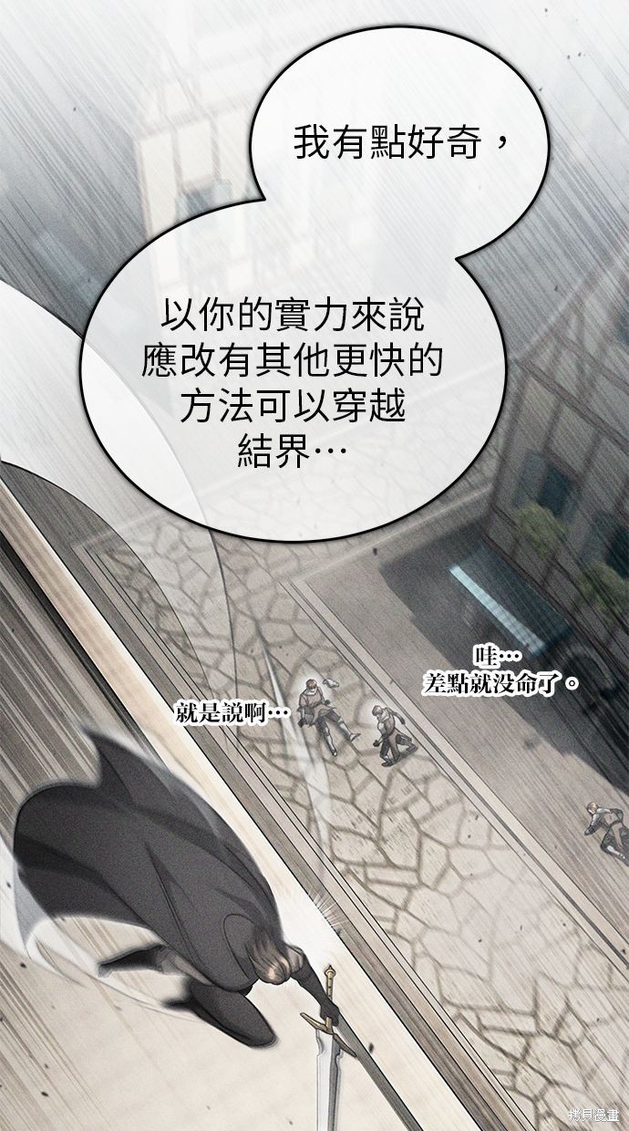 🍲重生者的退休生活 第32话 第43页