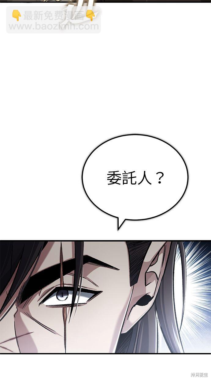 🍲重生者的退休生活 第32话 第47页