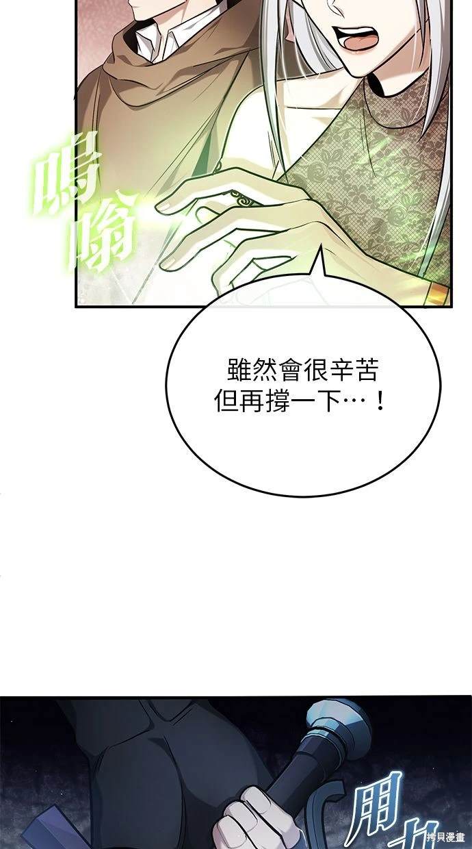 🍲重生者的退休生活 第34话 第10页