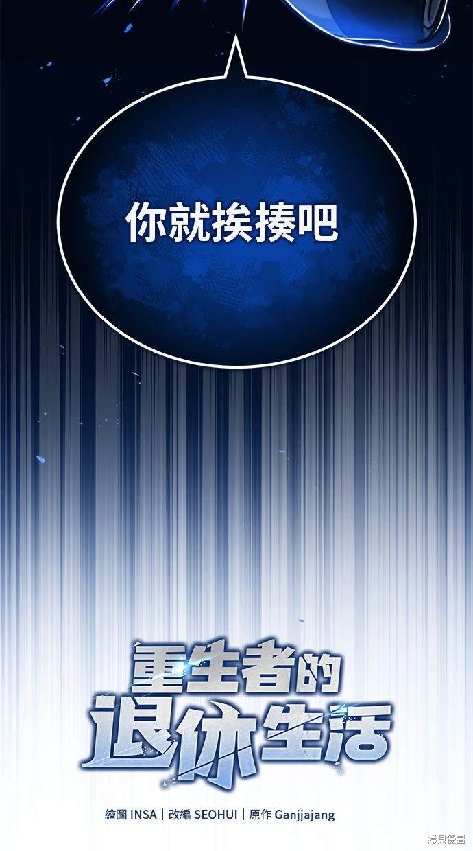 🍲重生者的退休生活 第34话 第22页