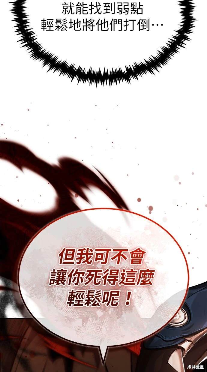 🍲重生者的退休生活 第34话 第31页