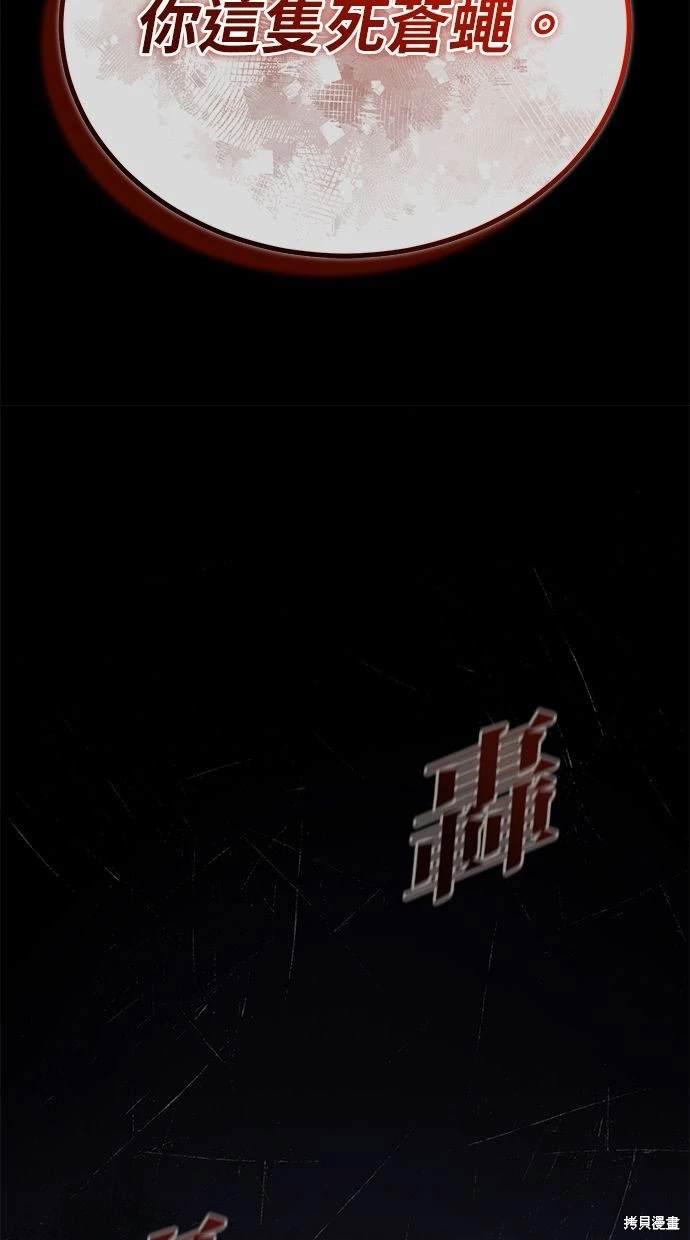 🍲重生者的退休生活 第34话 第33页